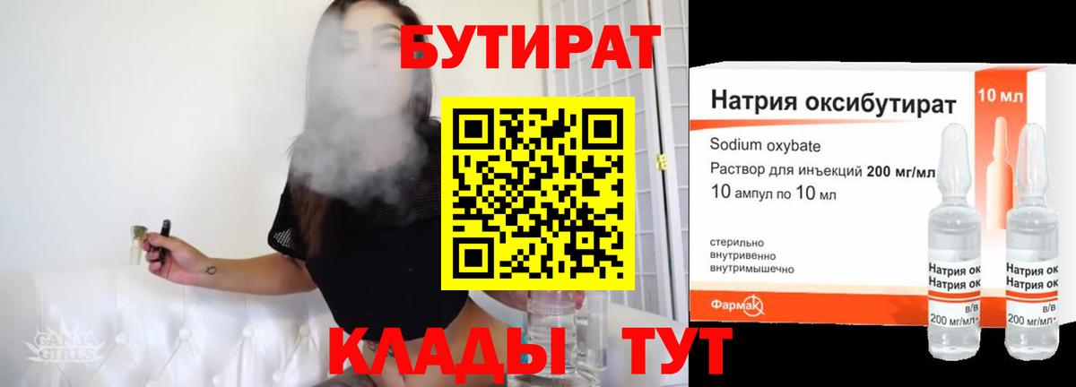 Бутират GHB Бугуруслан