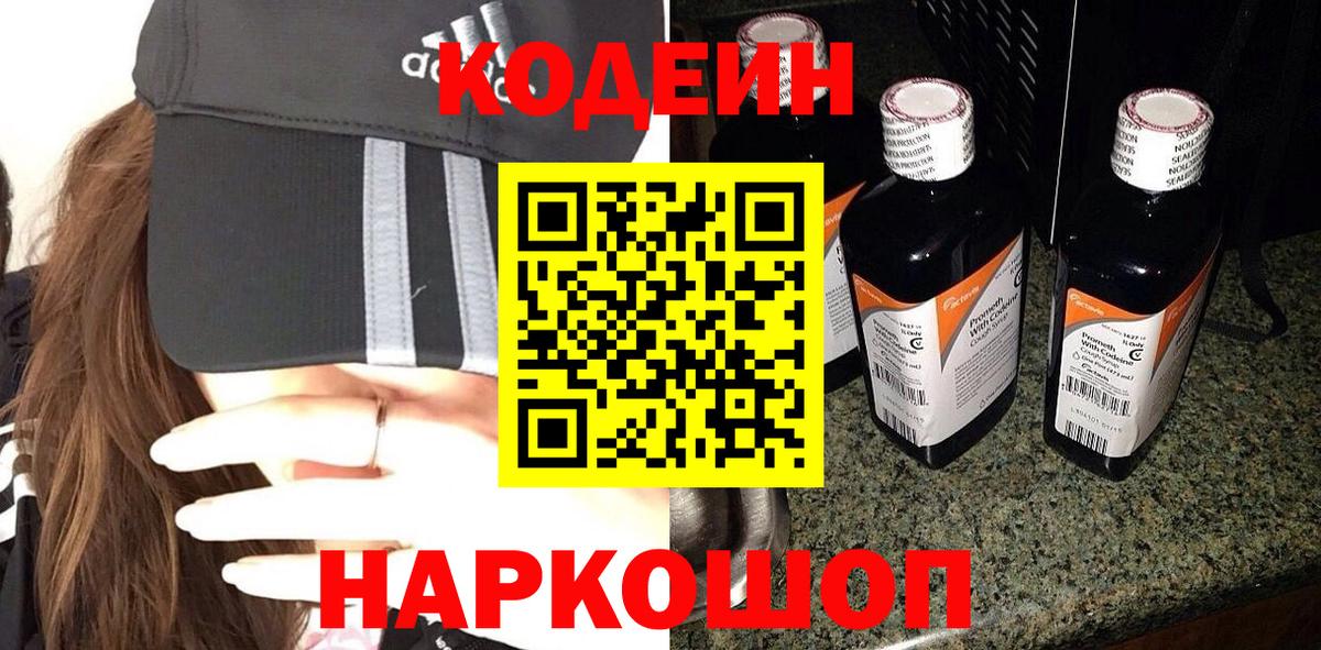 Кодеин напиток Lean (лин) Бугуруслан