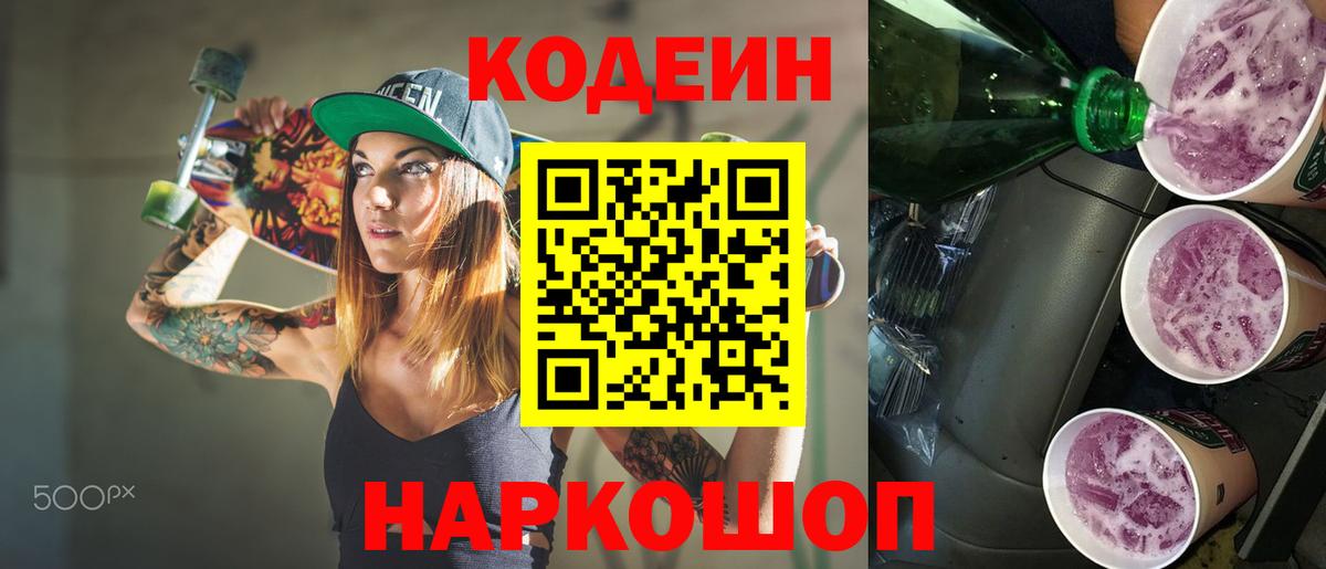 Бугуруслан  Кодеин напиток Lean (лин)  Кодеин Purple Drank  Вход с VPN 