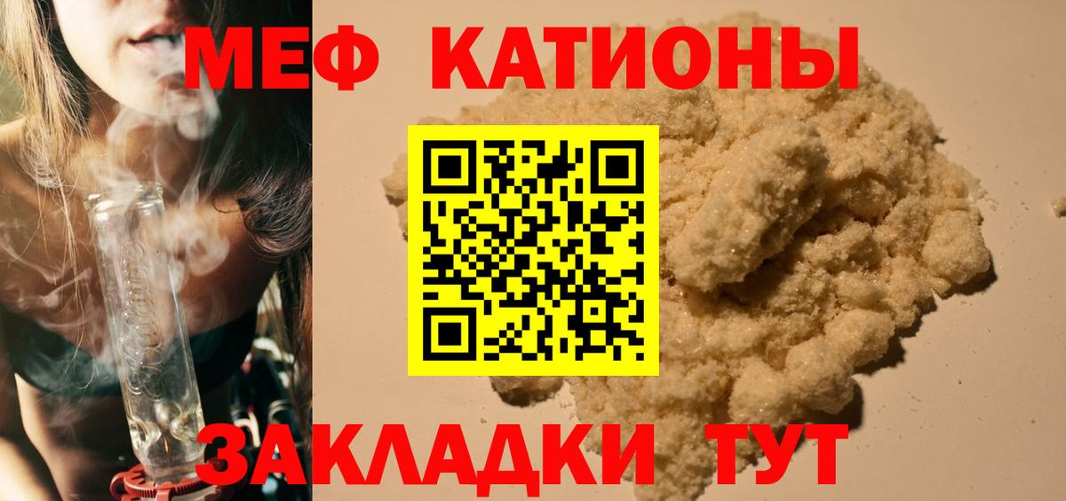 Мефедрон кристаллы Бугуруслан
